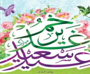 پیام تبریک شهردار و رئیس شورای اسلامی به مناسبت فرا رسیدن عید غدیر