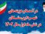 گزارش شش ماهه عملکرد مالی شهرداری مشکان درسال ۱۴۰۲